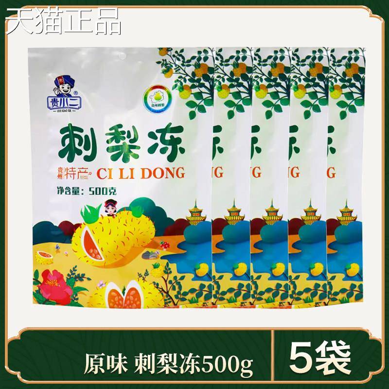 贵州特产知坎小二刺梨果冻吸冻果条年桂货健康零食休闲零食