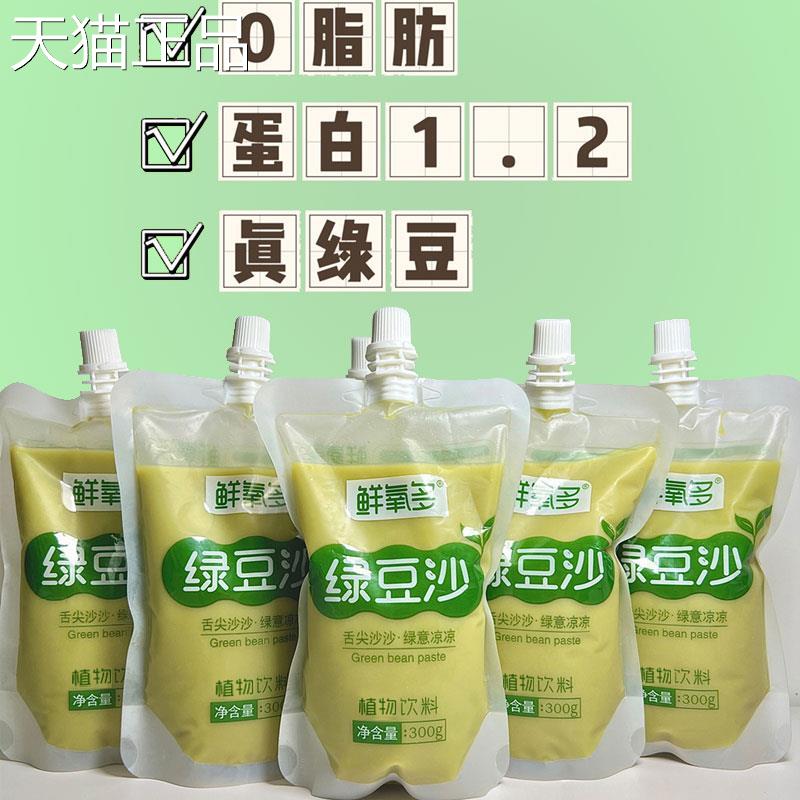 鲜氧多绿豆沙饮料绿豆沙冰夏季绿豆汤酸梅汤玉0米汁料30g饮整箱