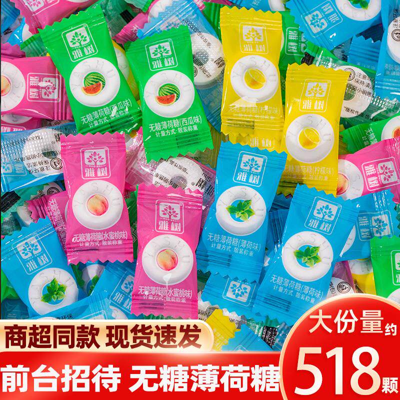 新日期雅树海盐味花香味无糖薄荷糖火锅酒店前台招待糖接待网红糖