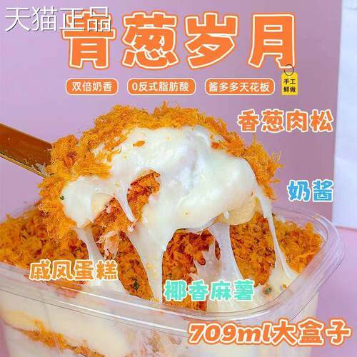 一祇澜709青葱岁月（大盒版香叽葱麻薯蛋卷）酱多多糯叽甜品糕