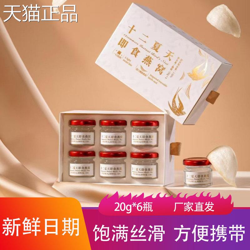 十二夏天即食燕窝一燕2口0g装饱满丝滑方便携带免瓶泡发即食饮品