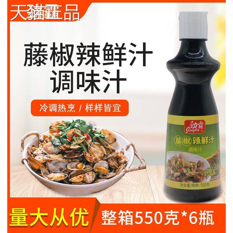 金汁巴藤椒鲜辣汁整盒550克*6瓶鲜辣露蘸凉菜海鲜调味火锅酱