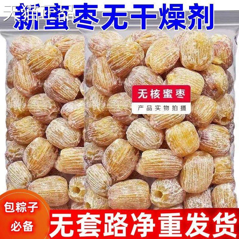 核精选金丝蜜枣无核有特大颗粒饯煲汤包糉子无硫干蜜枣蜜500g即食
