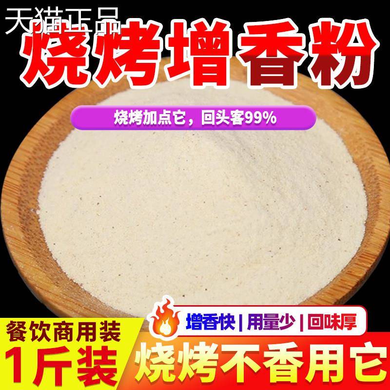 粉烧烤增香粉回味去增香商用撒料牛肉炒粉火锅汤底浓腥香调味腌料
