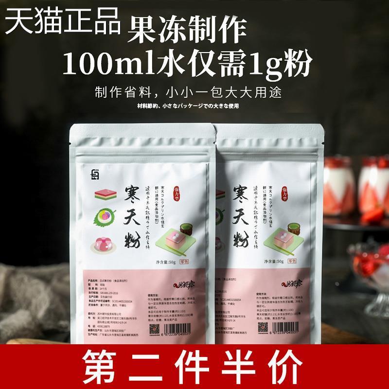 食用寒天粉琼脂粉天然洋粉琼条商用冻菜粉大菜糕杏仁腐脂燕菜烘焙