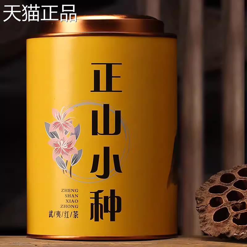 2026新茶武夷山小正山种红茶罐装 桐木关金骏茶叶眉