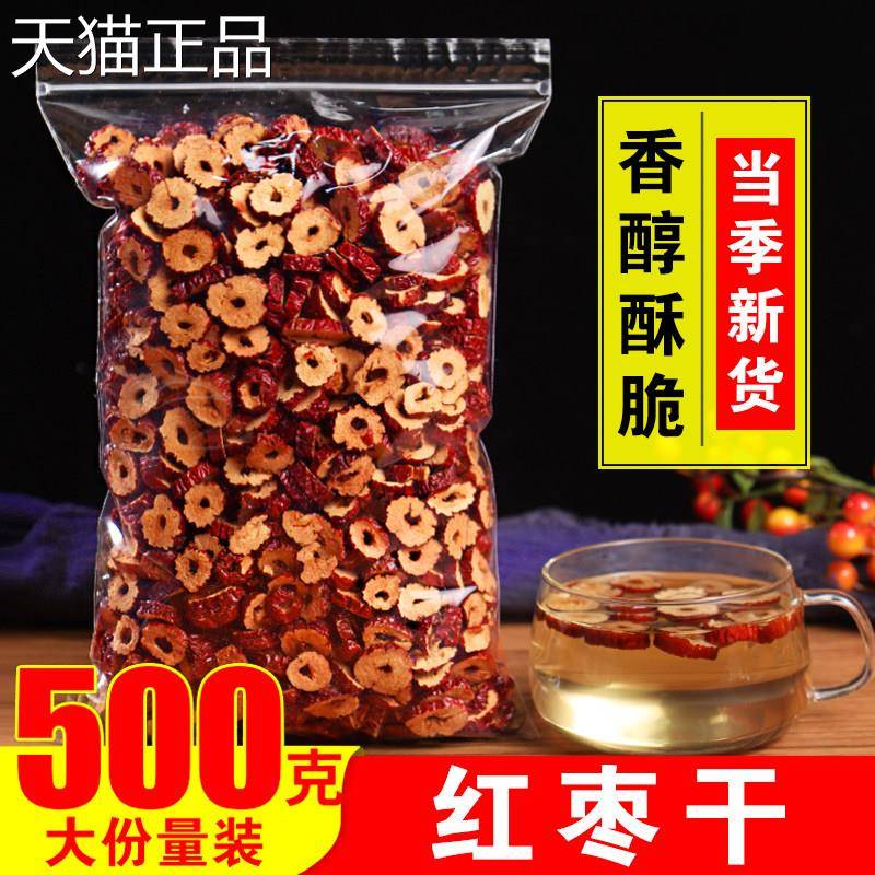 正品红枣干500g枣茶新疆天然若羌枣无核香酥脆泡水灰喝干片吃零食