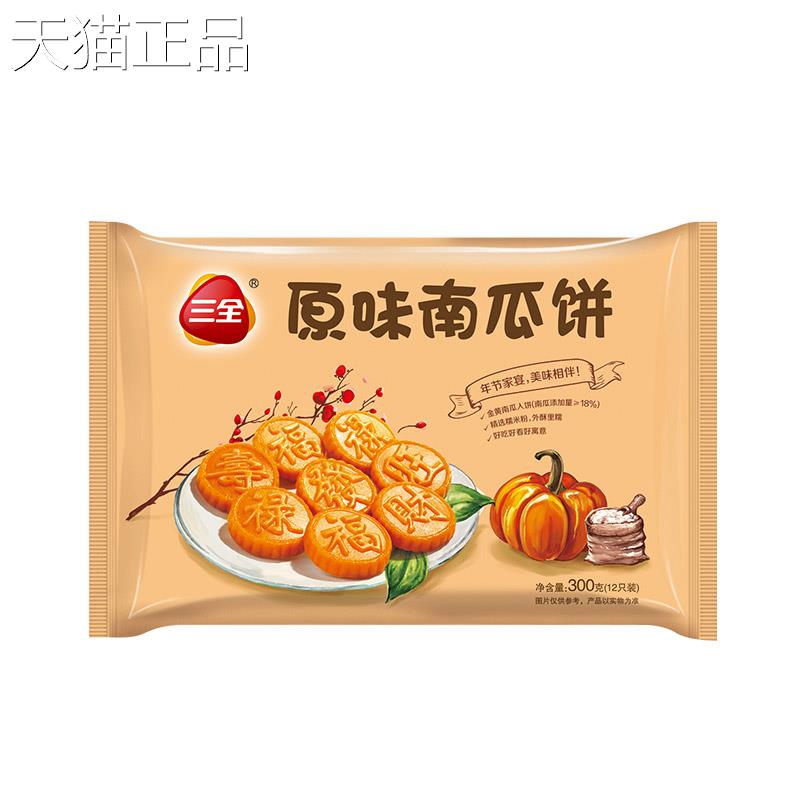 早三全点心经典0原味/豆沙南瓜饼面点甜点30g油炸餐半成品速食
