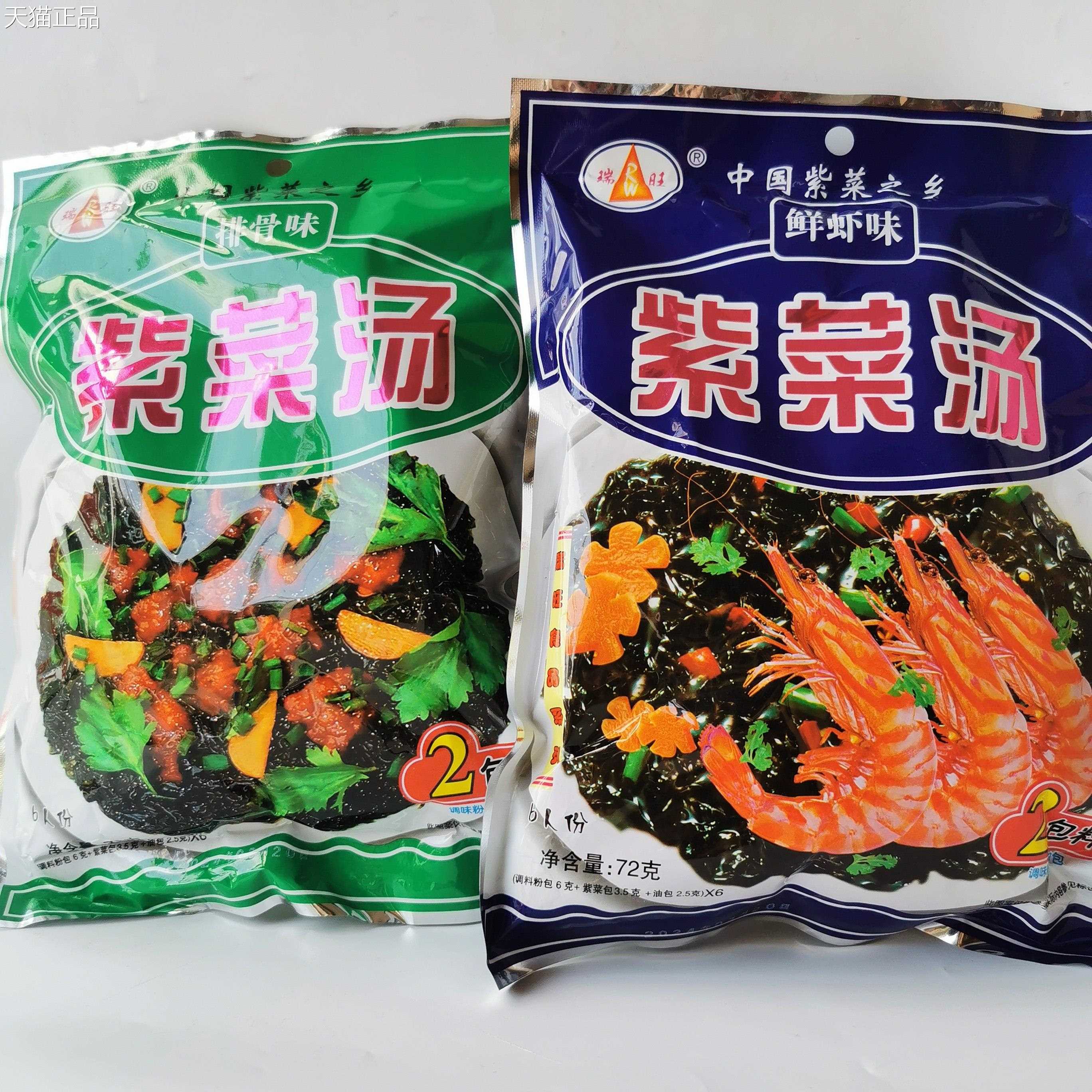 瑞旺紫菜汤生72g*2煮汤即食调包海鲜汤速食冲泡煲汤免洗野料紫菜