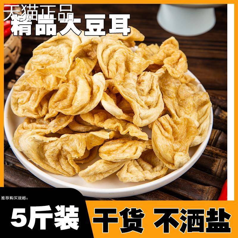 素肉豆片豆制品人造耳肉非基因改造素素食大豆蛋白肉豆皮大豆耳干