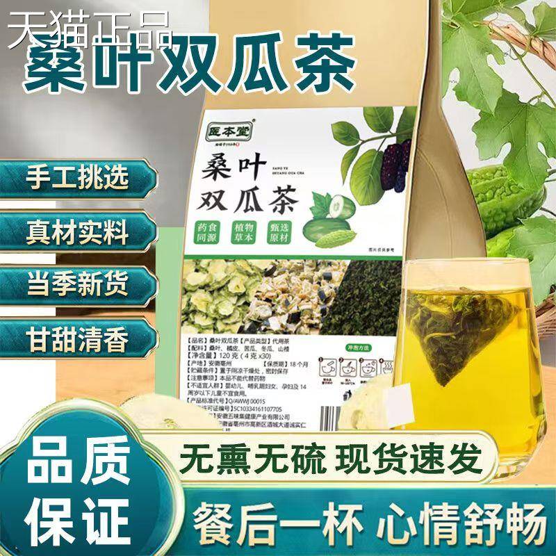 2大袋桑叶双瓜茶水双叶霜双叶爪茶包二瓜茶嗓叶冬瓜苦瓜泡代茶饮图片
