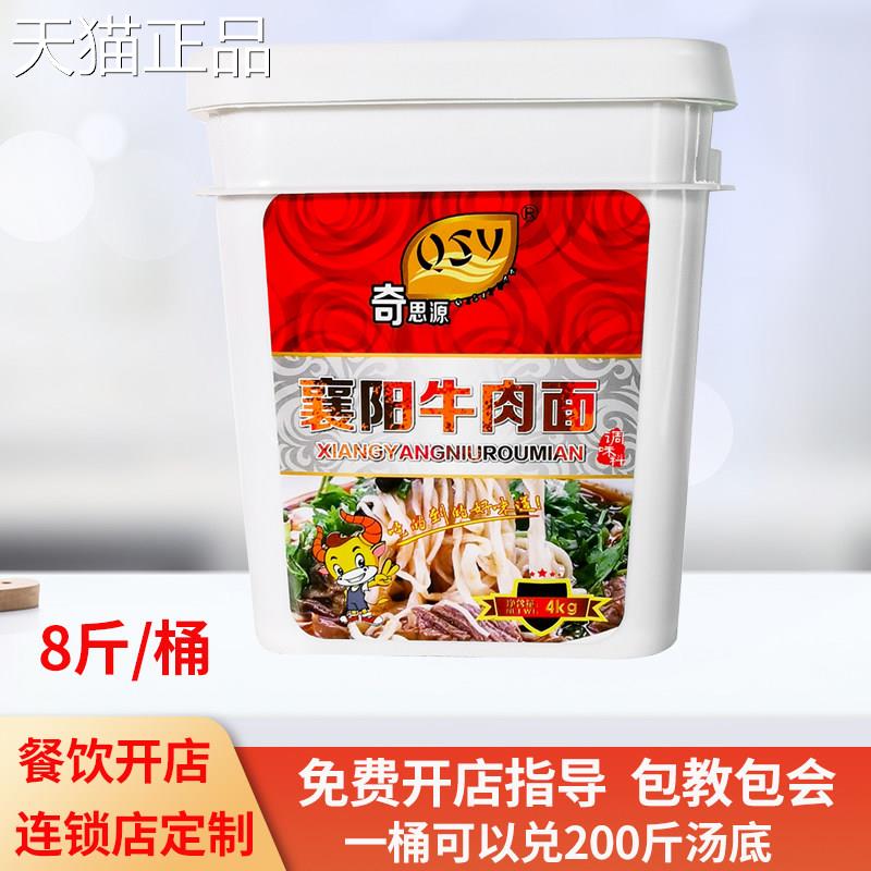 奇思源湖北襄阳牛肉调面料牛杂面汤料调味包料调味牛油面汤底商用