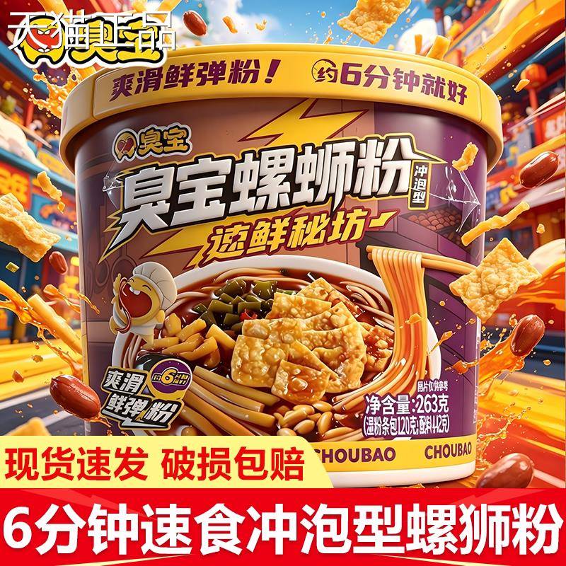 正螺宗螺蛳粉桶装臭宝蛳粉冲泡型产方便广西正宗特米粉夜宵速食狮