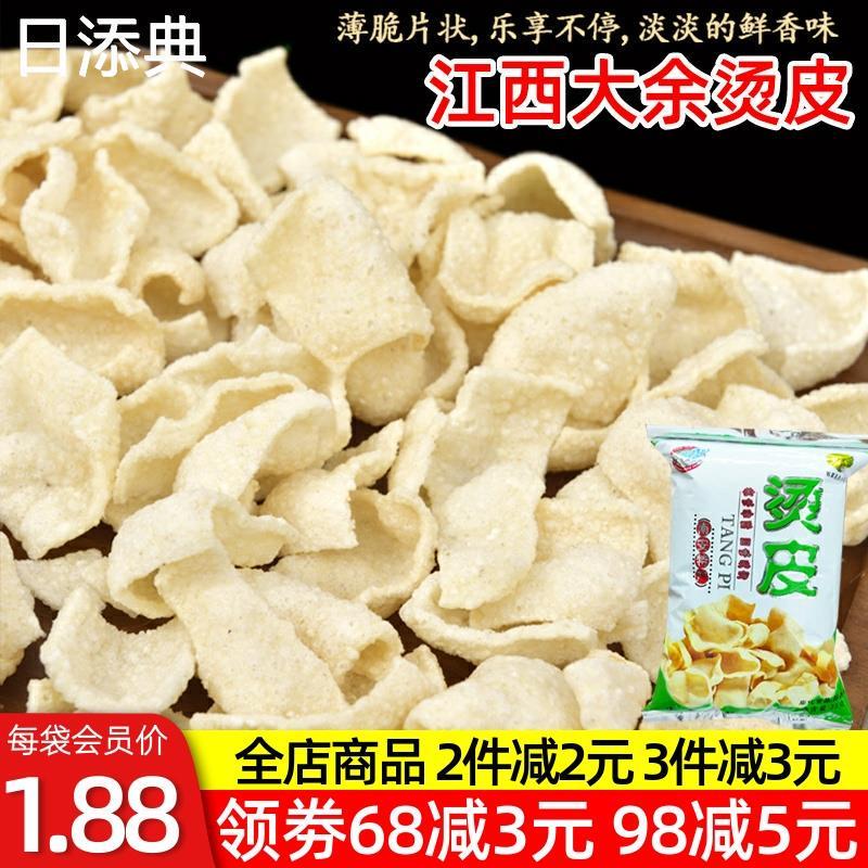 新货江西赣州大余烫皮35克