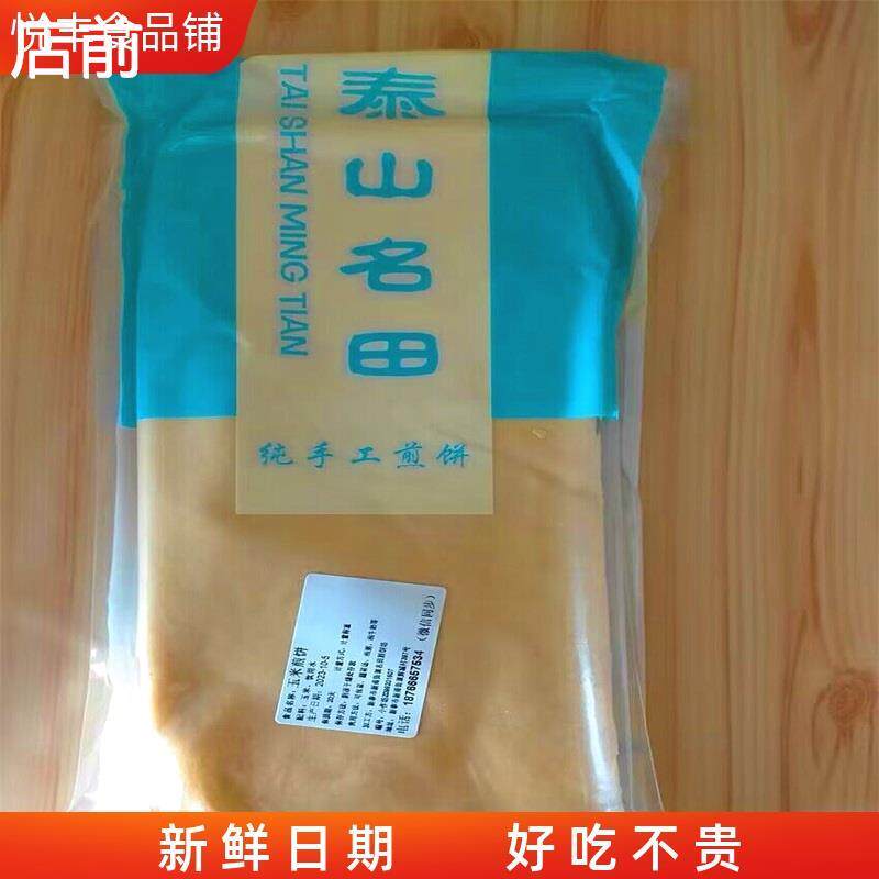 新日期5斤山东大煎饼特产