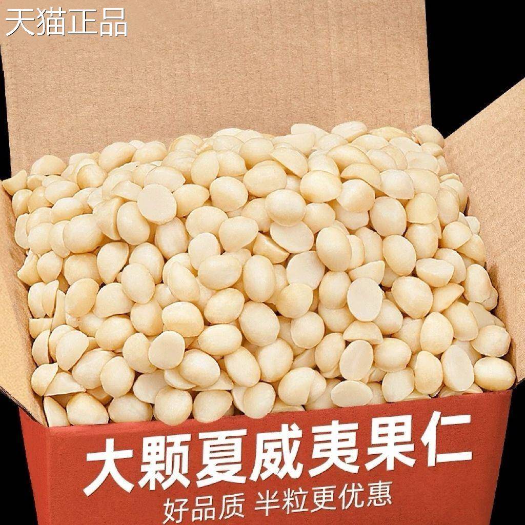 新夏威夷果仁仁奶香味无壳坚果休闲半 零食袋装年货干 干货果小吃