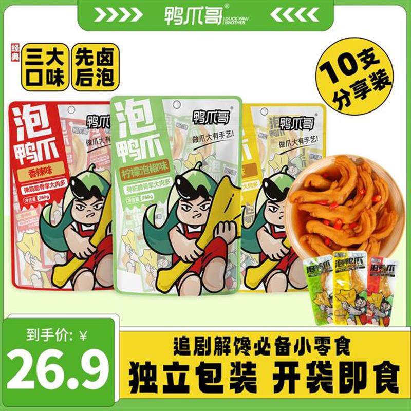脆爽泡醋鸭掌蒜香香辣泡椒味龙岩泡鸭爪新鲜脆带汤解馋