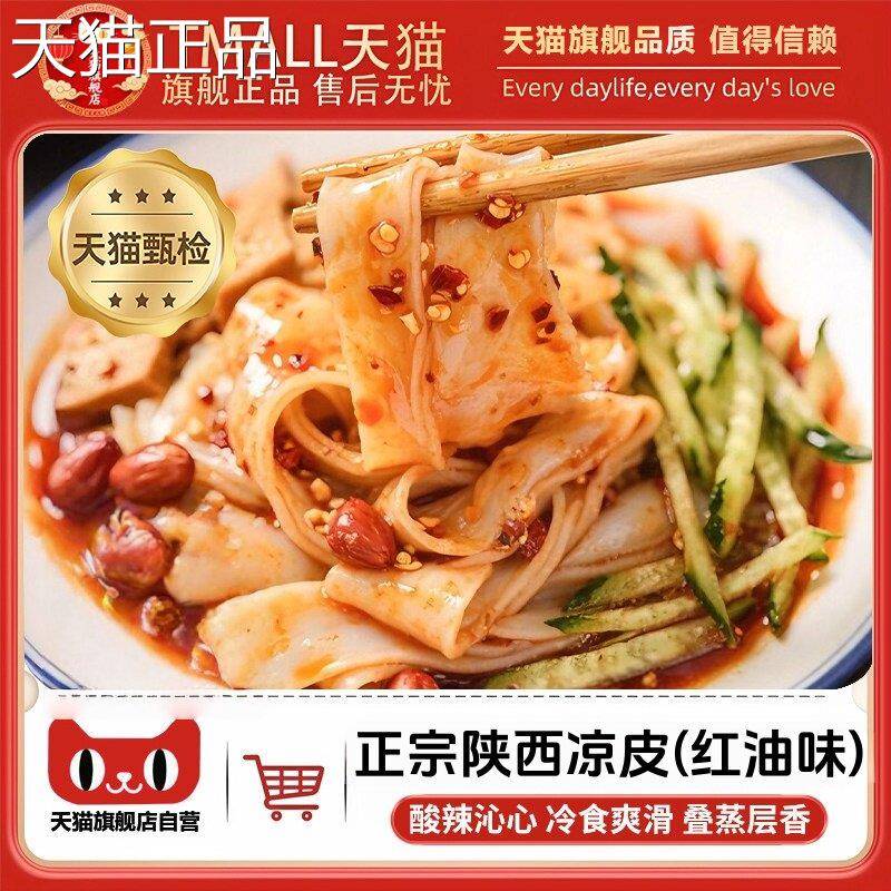麻芋酱红油魔凉皮央妈推荐凉皮陕西正宗开袋油即食凉拌麻酱红凉皮
