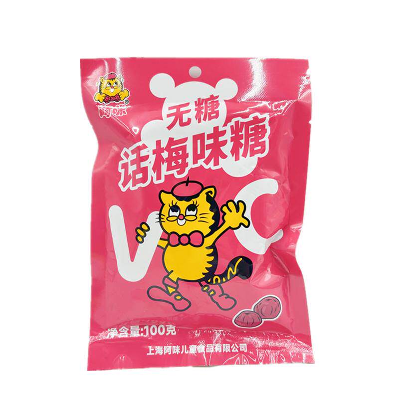 真-无糖话梅糖硬糖散装小