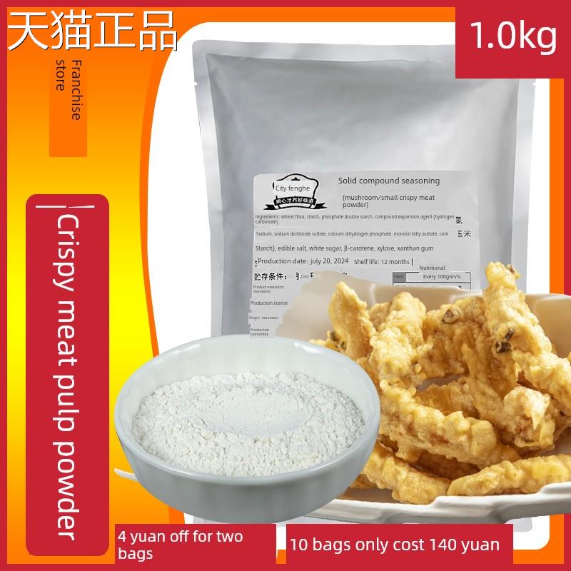 小酥肉专用粉商小酥肉炸粉裹粉裹菇浆粉炸串炸蘑平菇用酥脆盐酥鸡