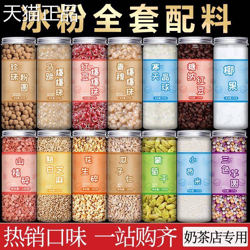 冰粉料糖珍珠粉圆黑快煮西配米芋圆椰果免煮奶茶店专用原材料小料