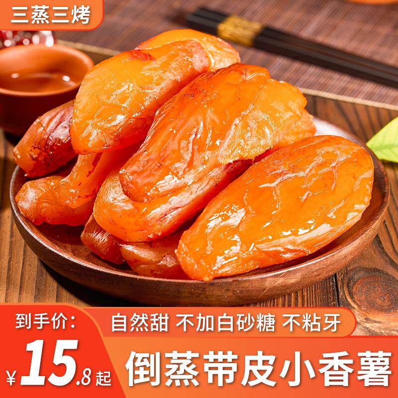 新日期带皮倒蒸红薯干农家