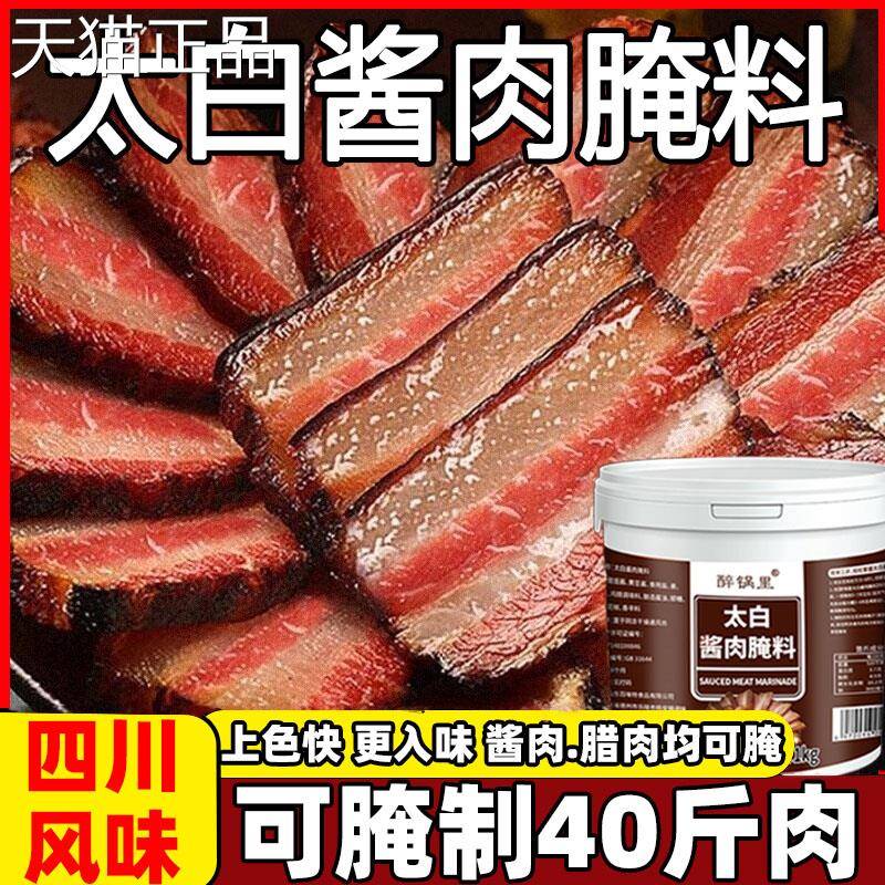 太白酱肉料四川特色白酱肉腌腌料调料包厨师兄酱肉腌料太包旗舰店