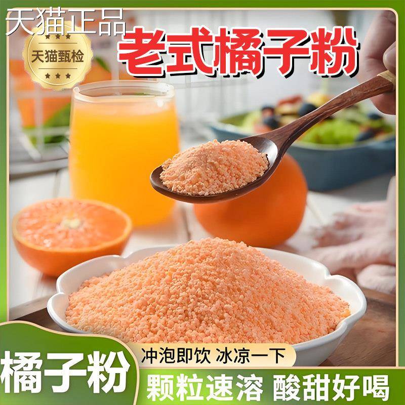 橘粉粉果汁老式冲子泡果味固体饮料8090童年怀旧零食桔子粉旗舰店