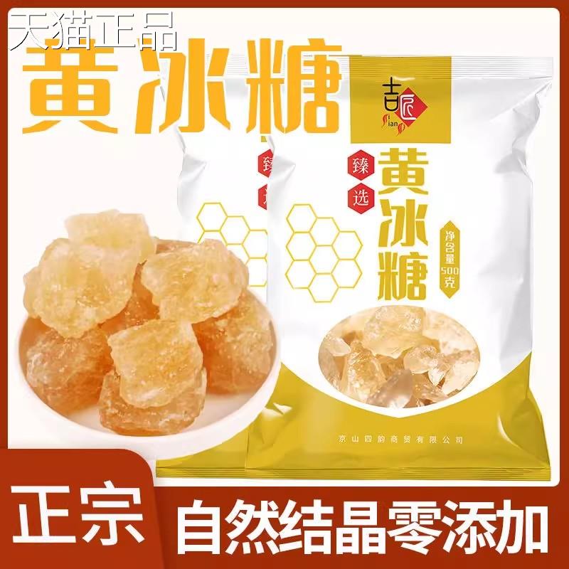 冰糖正品云南黄糖250g老冰糖冰单晶多晶一级白冰糖小0粒散旗舰店