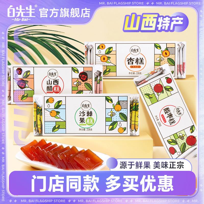 新日期沙棘果糕228g盒装醋