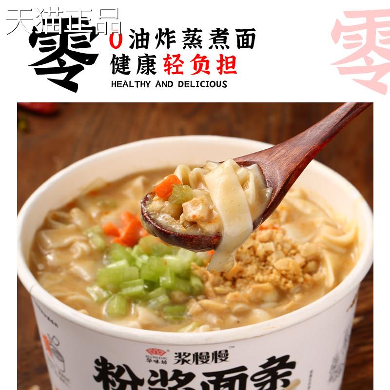 华味酸坊速桶食泡面华味坊粉浆面条面叶即食冲泡浆河南洛阳特产装