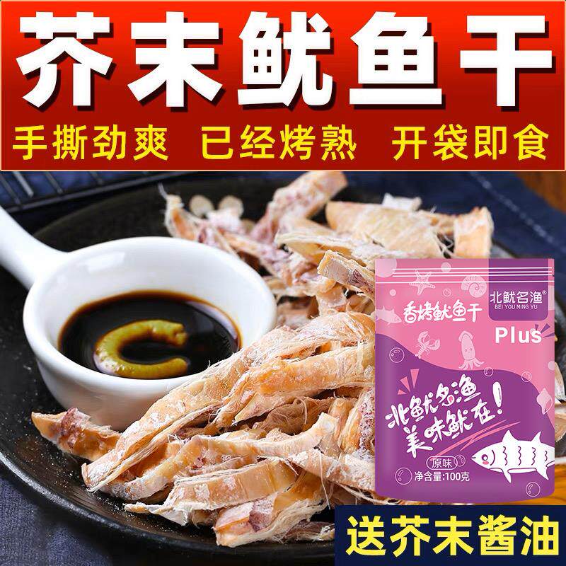 新日期开 袋即食烤鱿鱼干 干货碳烧鱿鱼丝下酒菜小吃零食