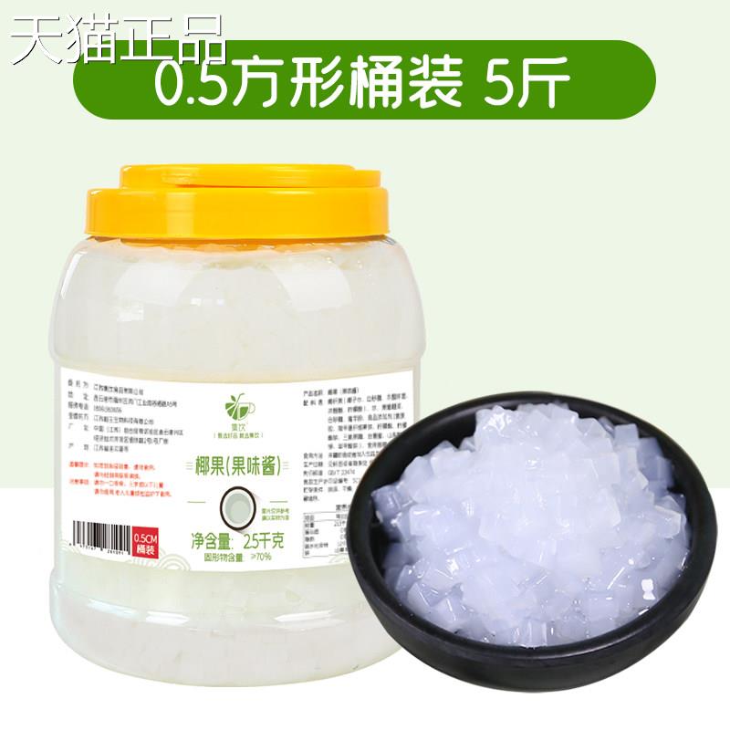三色用水晶果冻集饮品牌刨冰配料茶店专奶彩色椰果粒