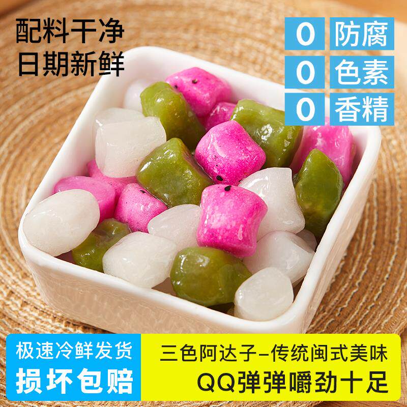新日期三口味彩色阿达子亚达子漳州四果汤商用木薯粉芋圆Q果奶茶