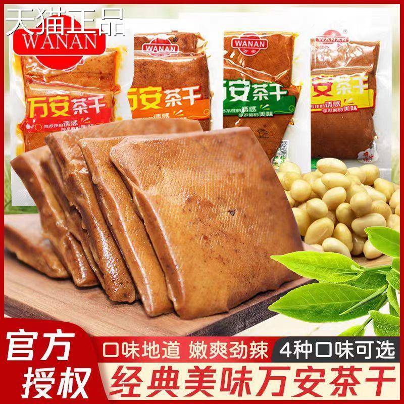 黄山万安老卤干茶干休闲零香食豆腐干小包香装安徽特产五麻辣卤味