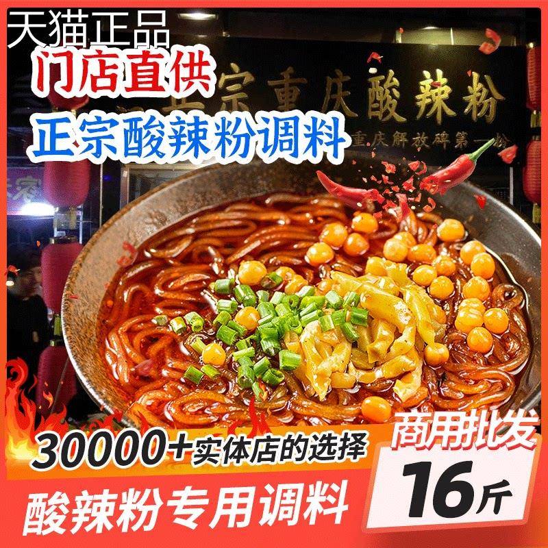重酸辣粉调料商用专用配料酱包底料家庆用正宗麻辣粉汤料料调味料