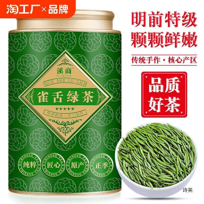 真*2024新茶级浓香雀舌绿茶茶叶明前春茶竹叶嫩芽湄潭散装毛尖罐