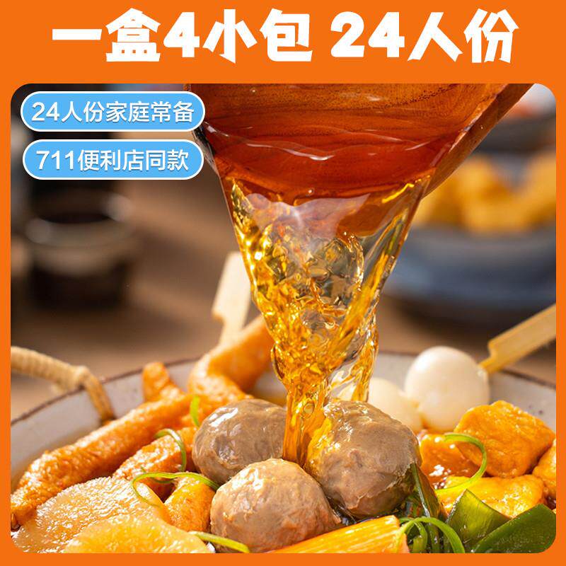正宗日本好侍关东煮汤料调料日式料包酱料串串食材711便利店