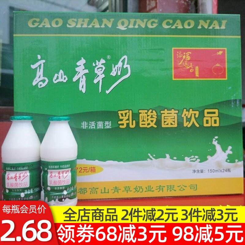 真*150ml高山青草奶乳酸菌