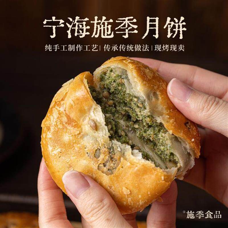 真-浙江宁海特产正宗施季椒盐月饼香葱海苔菜老月饼中秋节香酥85