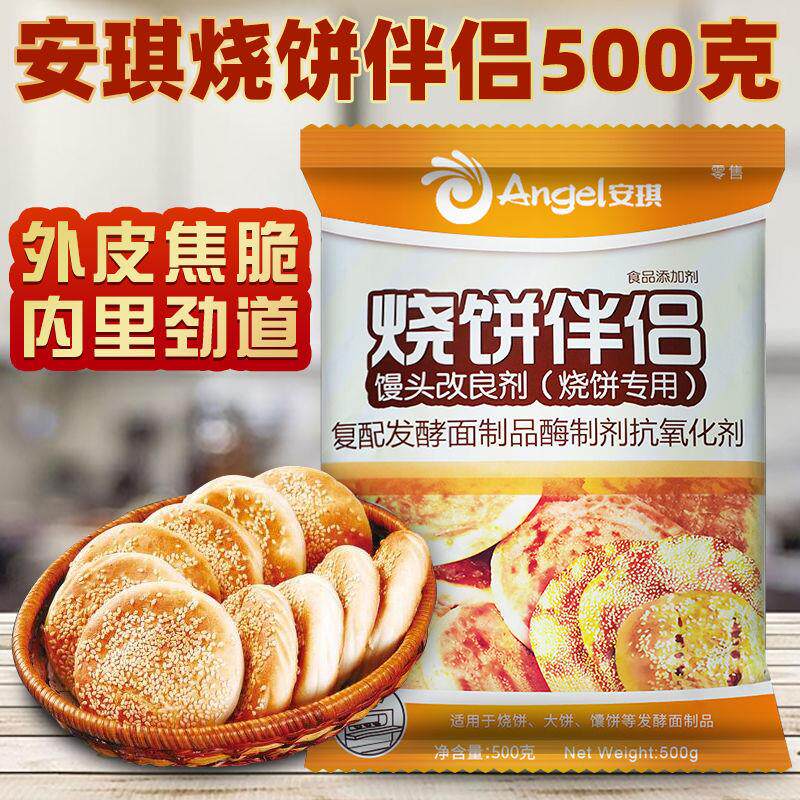 新日期烧饼伴侣改良剂商用
