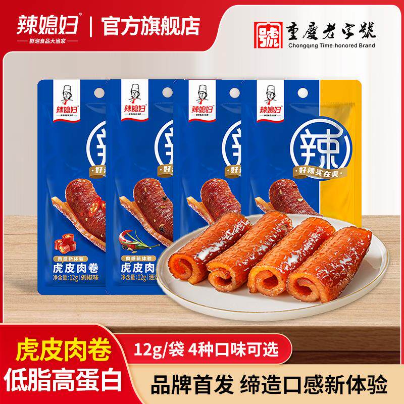 新日期低脂虎皮肉卷先炸后