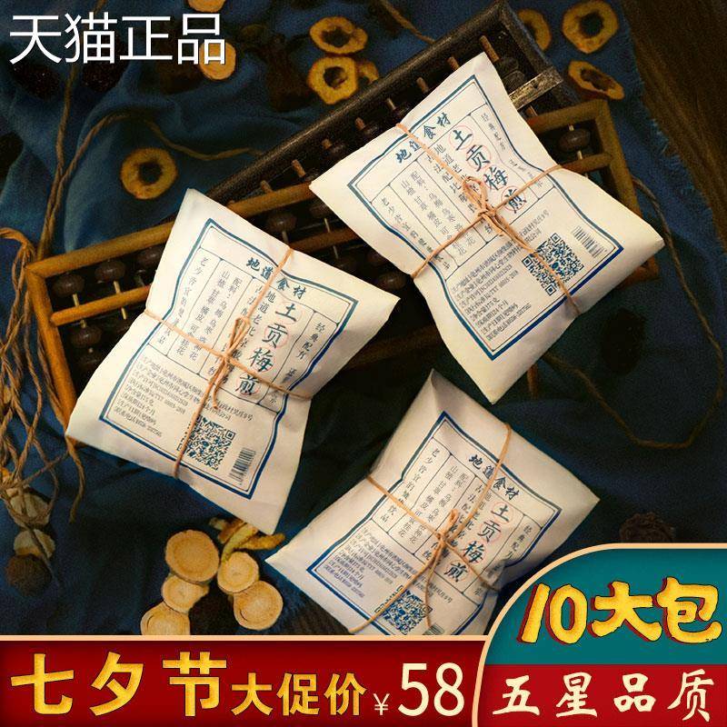 古法老北京酸梅汤材原料包乌干桂花现熬煮自制做的配料袋装梅十包
