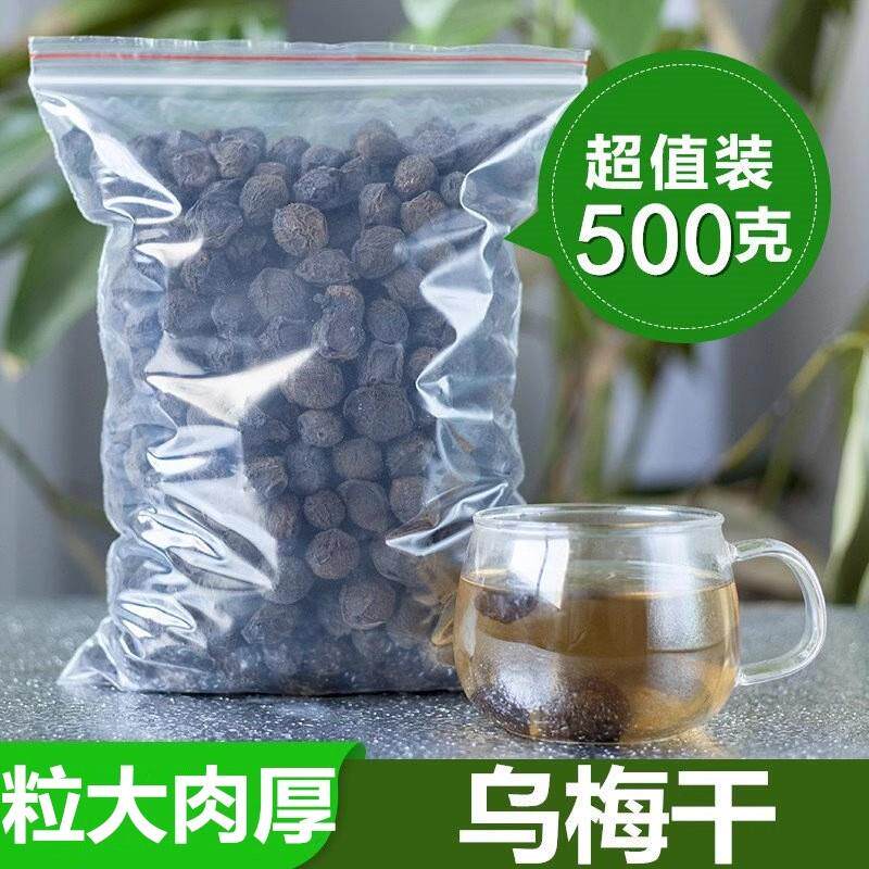 新日期正宗乌梅干特级乌梅500g包邮天山乌梅茶老北京酸梅汤原料散