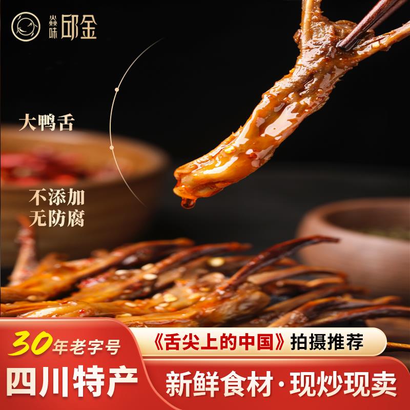新日期自贡特产焱味邱金四