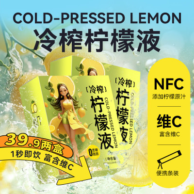 新货仙门冷榨柠檬液维VC浓缩冷萃原液水果汁茶饮料冲剂脂肪蔗糖