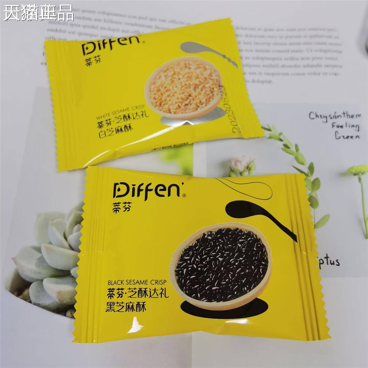 蒂芬 芝酥达礼 白麻味8黑芝麻味500g约0个芝结婚喜饼休闲零食