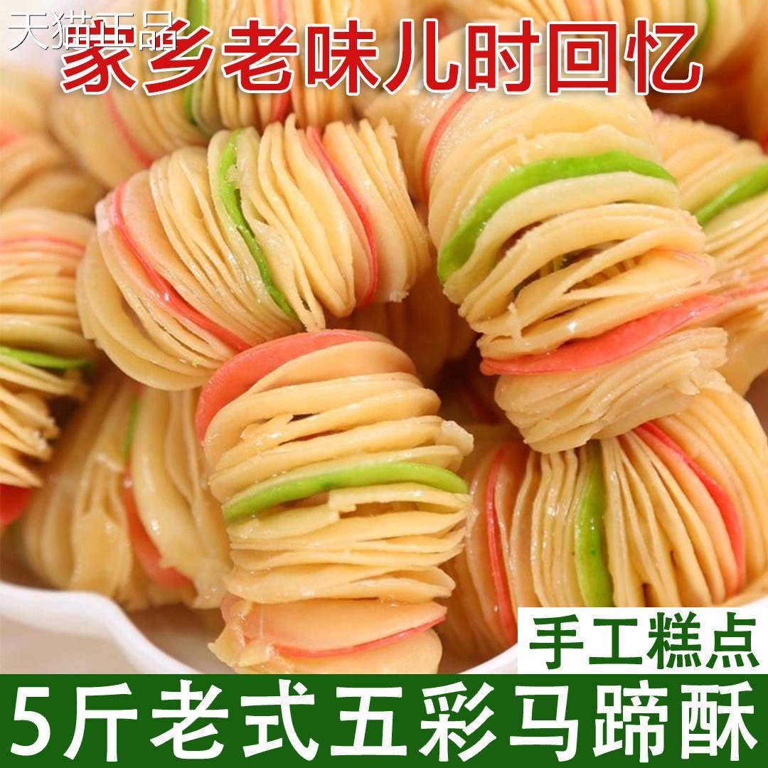老家特产马蹄酥老式传统手工糕点心果子蜜饯甜食蜜小吃零食三油刀