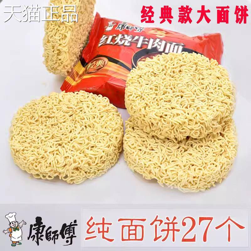 免煮面饼康师傅方便面纯面饼炒面商面用火油炸大块锅免煮速食整箱