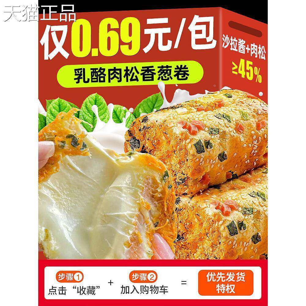 香葱肉松卷面糕包早餐爆整箱浆三明治夹心乳酪吐司学生即食蛋零食